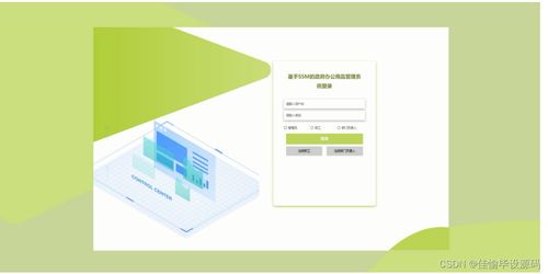 基于SSM的政府辦公用品管理系統(tǒng) 輕松實(shí)現(xiàn)高效管理