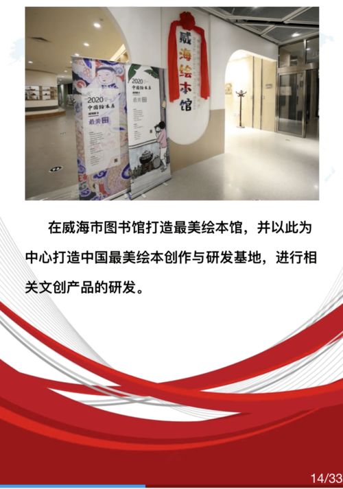 威海 數字賦能公共文化服務，打造群眾滿意新篇章