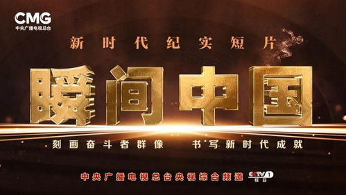 滿屏皆精品，一套勇爭先——中央廣播電視總臺央視綜合頻道2022年重點節目片單發布