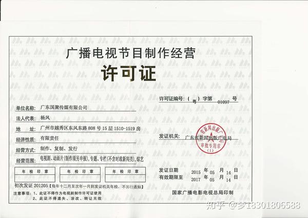 廣播電視節目制作經營許可證——點亮傳媒領域的準入門檻