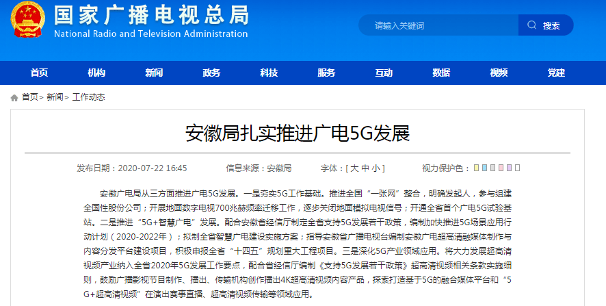 5G+超高清 安徽廣電深化廣電節目制作的三維路徑